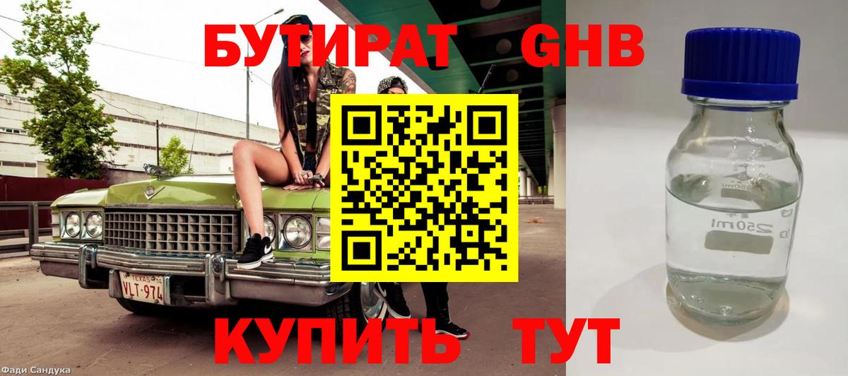 Петрозаводск  Бутират бутандиол  Вход с VPN 